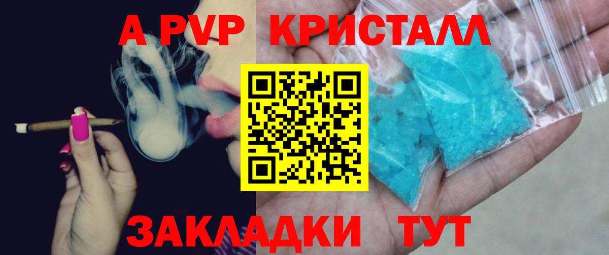 где купить наркоту  A PVP  Котельники  Alpha PVP мука  Вход с VPN  APVP кристаллы 