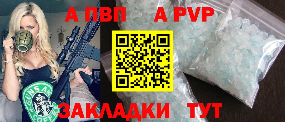 A PVP Соль Котельники