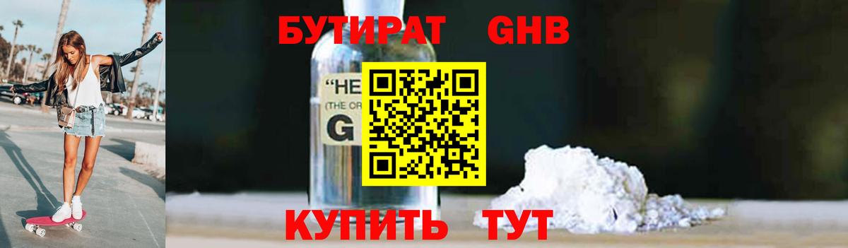 БУТИРАТ  Вход с VPN  Котельники  БУТИРАТ жидкий экстази 