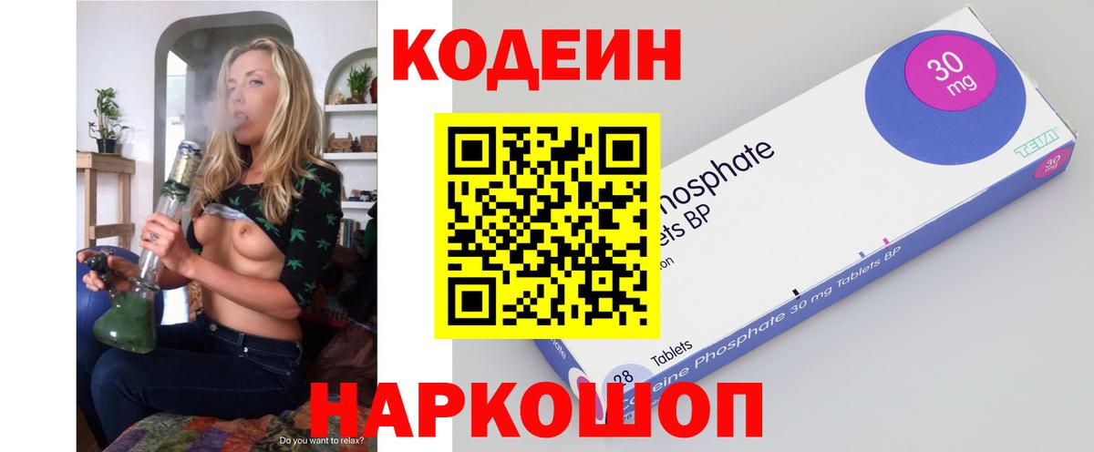 Кодеиновый сироп Lean напиток Lean (лин) Котельники