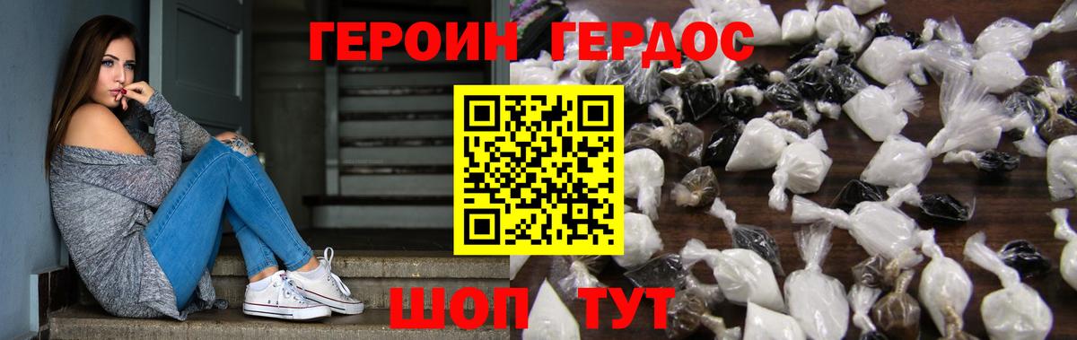 Героин герыч  Вход с VPN  Котельники 
