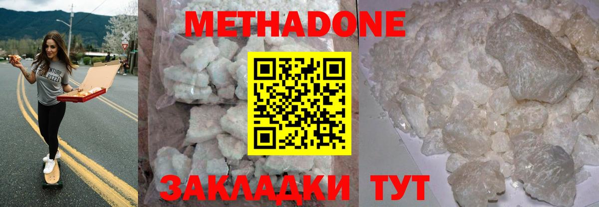 Метадон кристалл  Метадон methadone  Котельники  Вход с VPN 